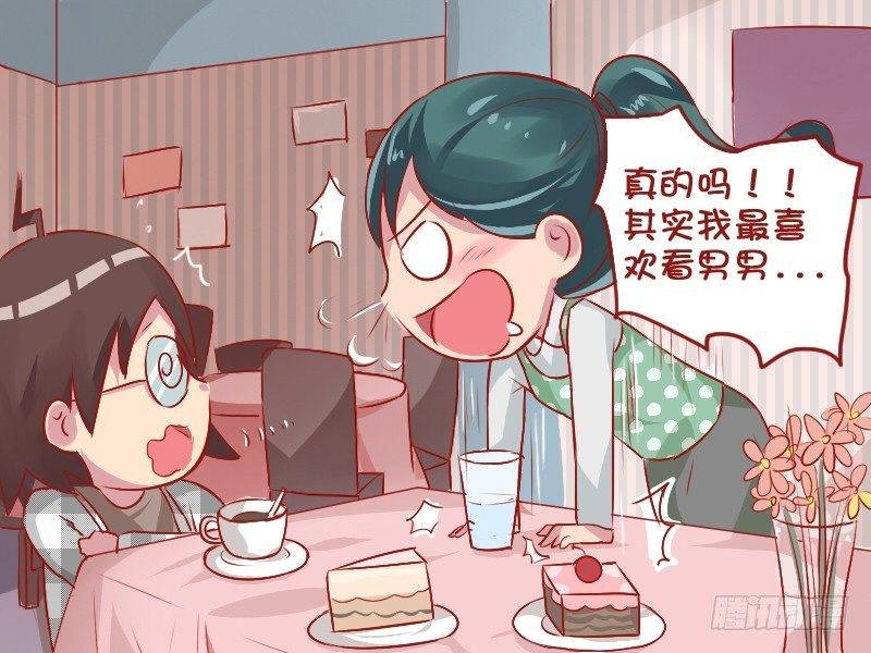 764-腐女的相亲