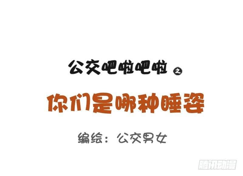 765-情侣睡姿大全