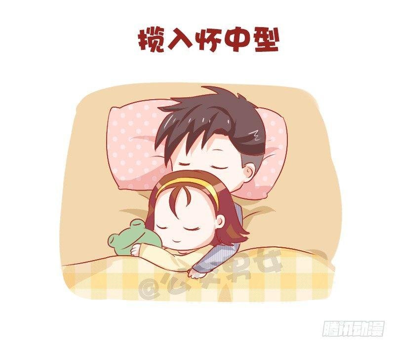 765-情侣睡姿大全