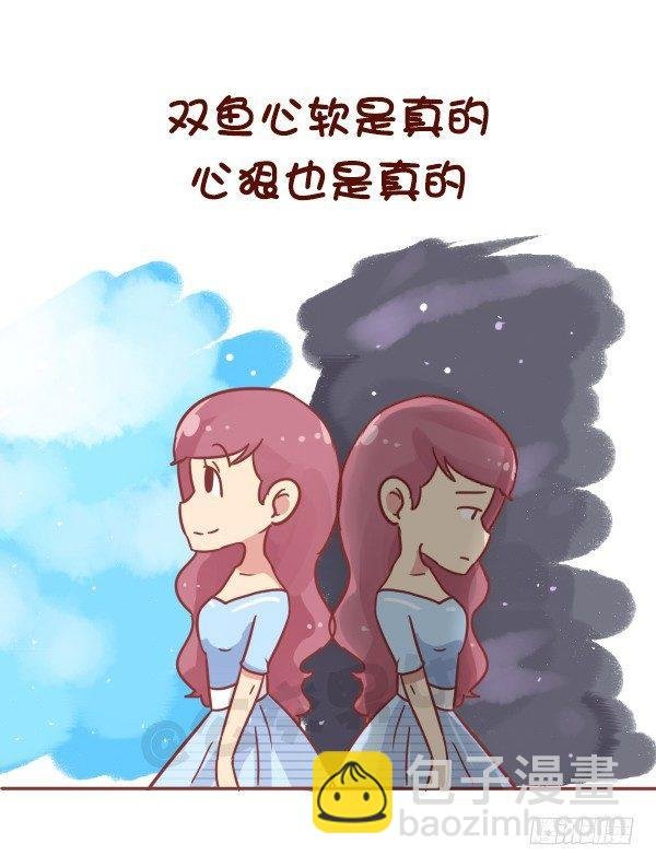769-双鱼座的特征