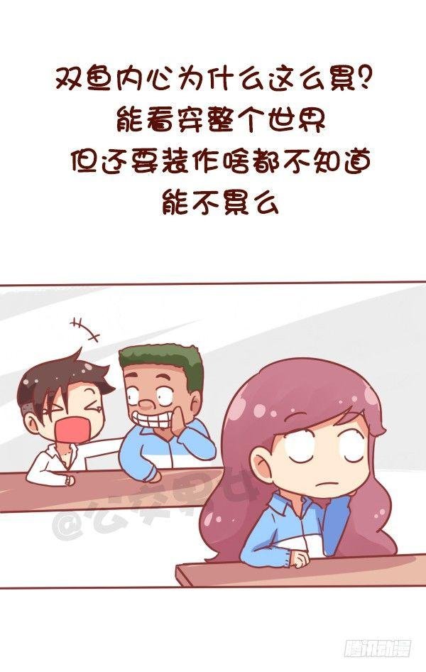 769-双鱼座的特征