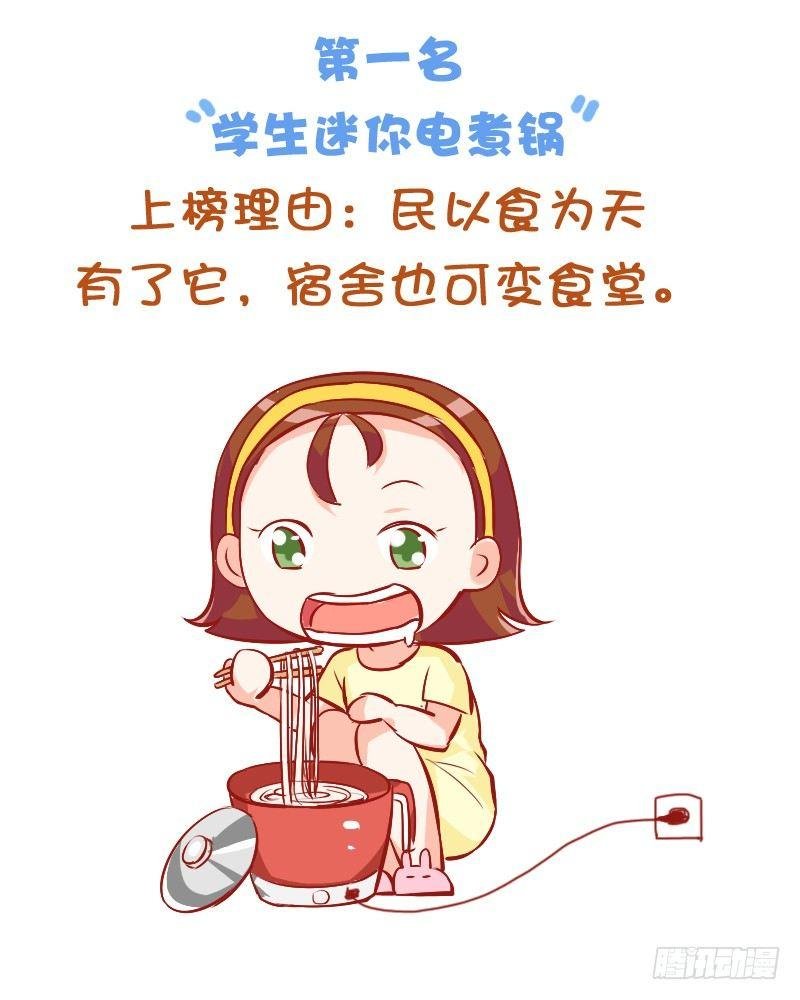 771-大学宿舍神器排行榜
