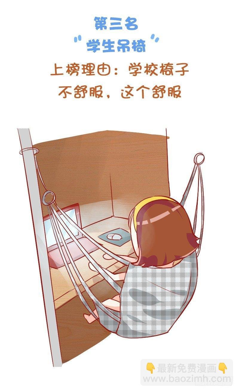 771-大学宿舍神器排行榜