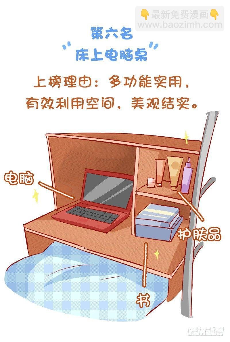 771-大学宿舍神器排行榜