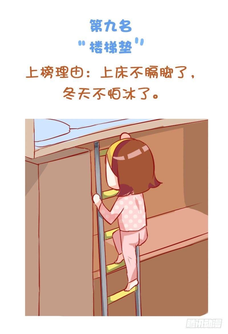 771-大学宿舍神器排行榜