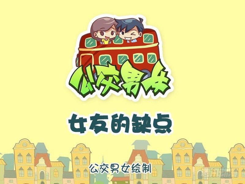 772-女友的缺点