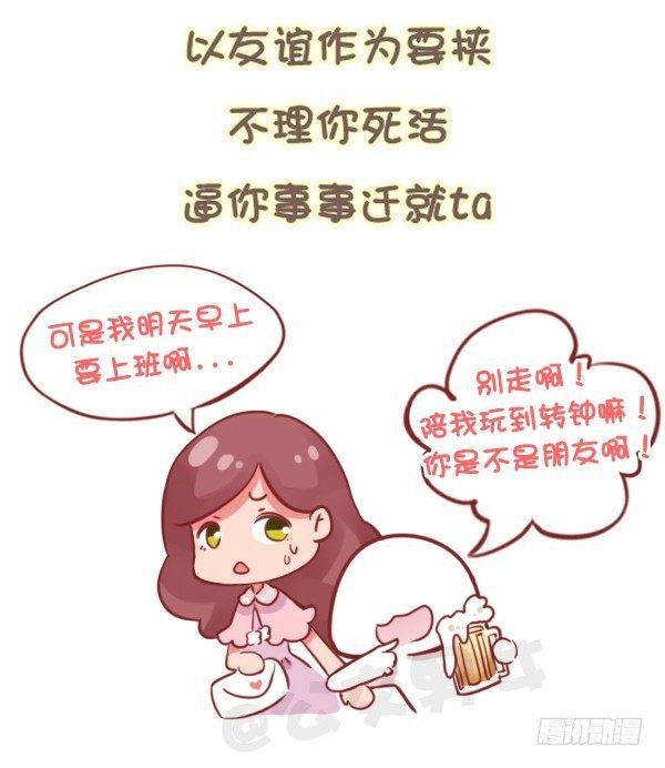784-远离“毒朋友”