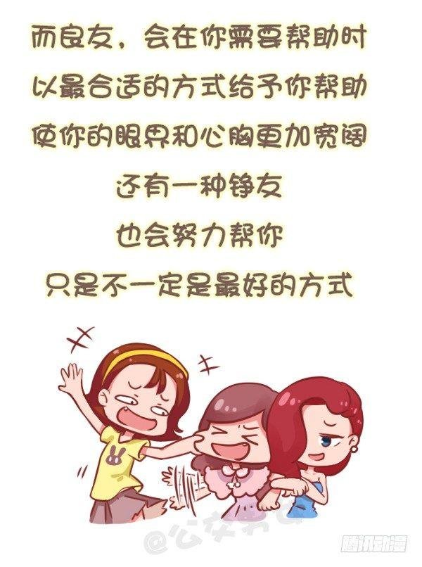 784-远离“毒朋友”