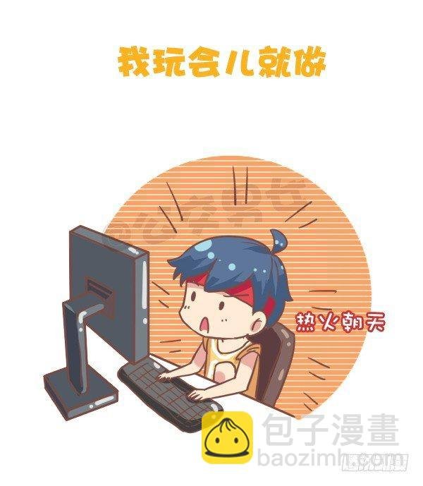 786-拖延症患者的日常