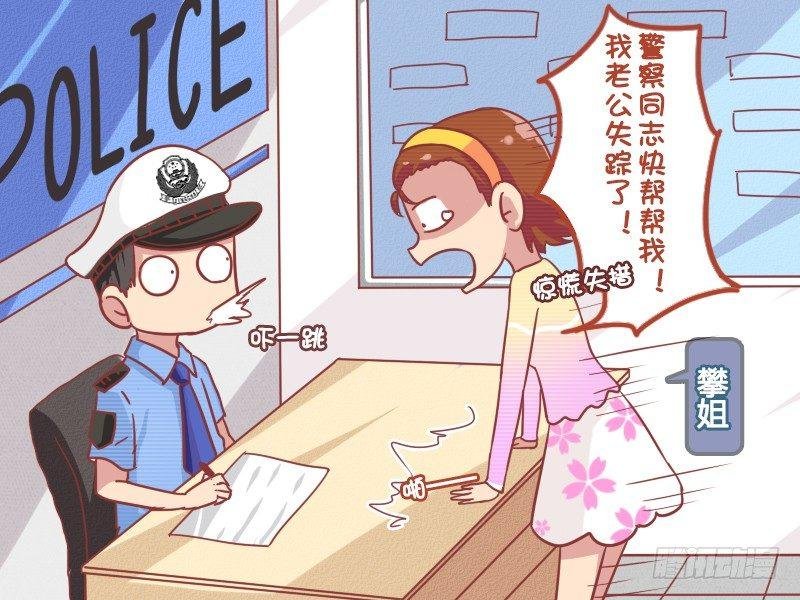 790-老公失踪