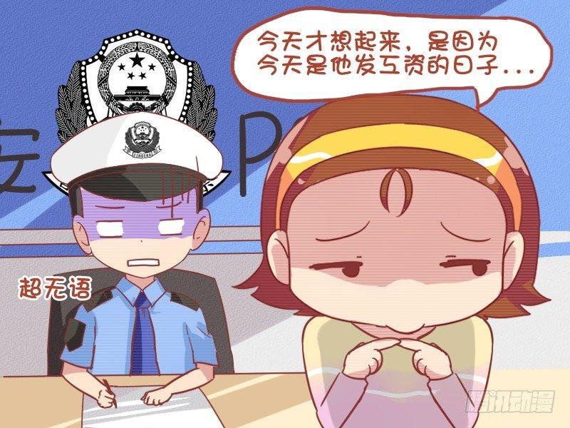 790-老公失踪