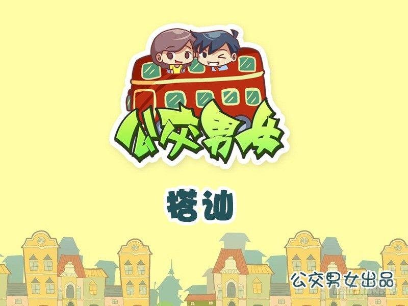 794-搭讪
