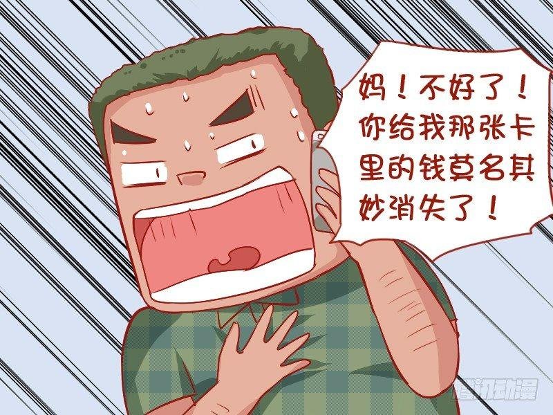 798-妈妈的银行卡