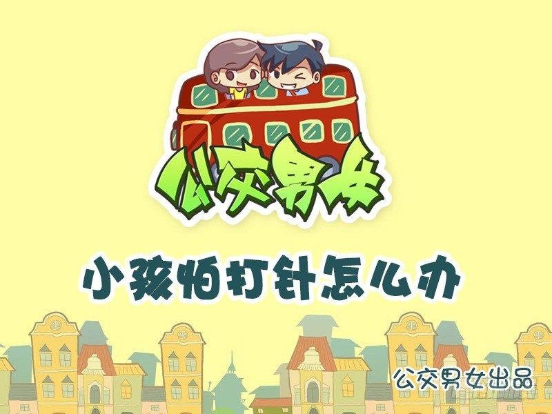 800-打针
