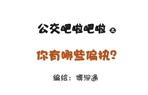 803-偏执狂的世界