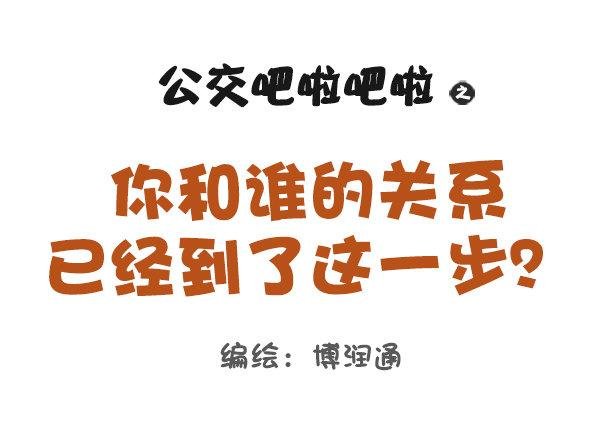 805-你和谁的关系到了这步