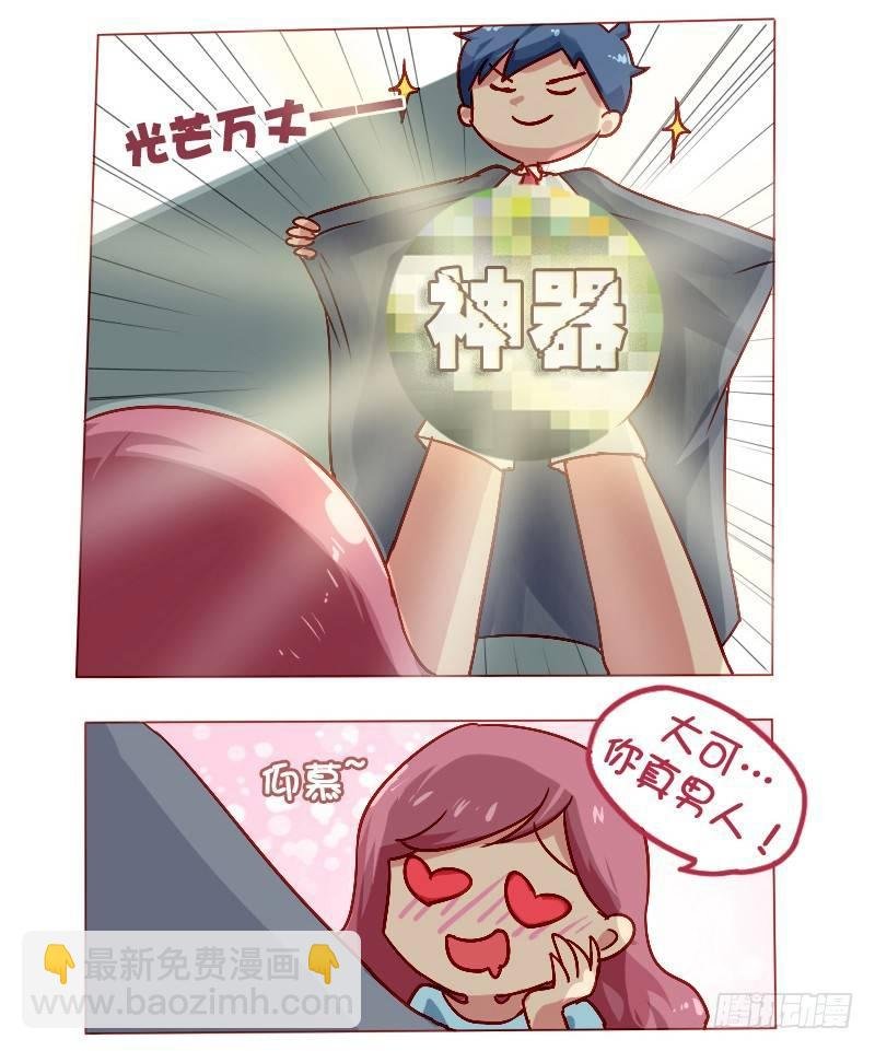 806-男人的神器