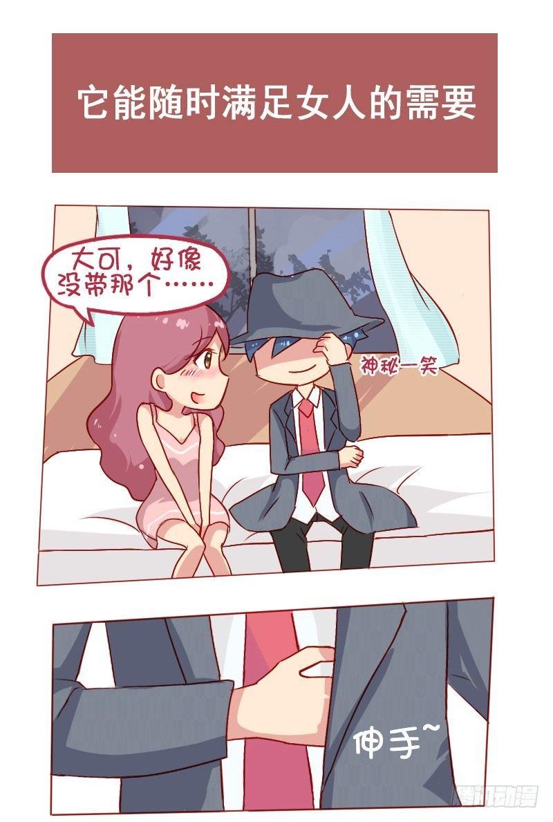 806-男人的神器