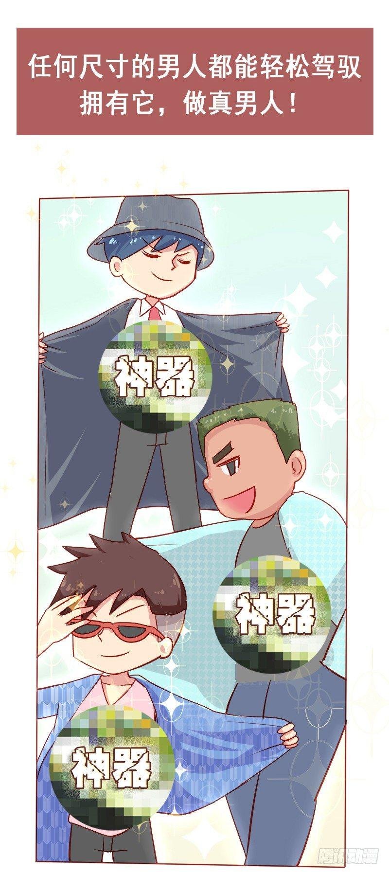 806-男人的神器