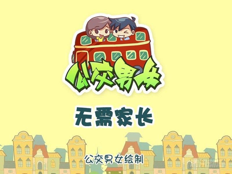 807-无需家长