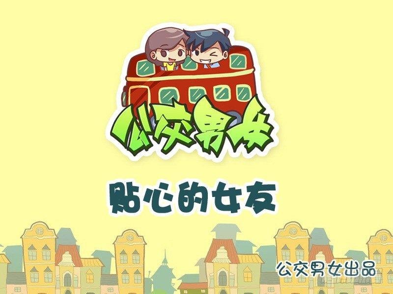 808-贴心的女友