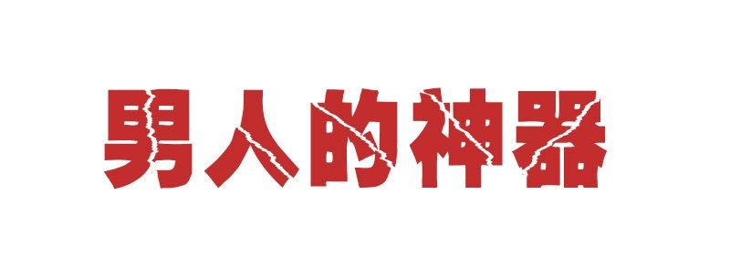 808-贴心的女友