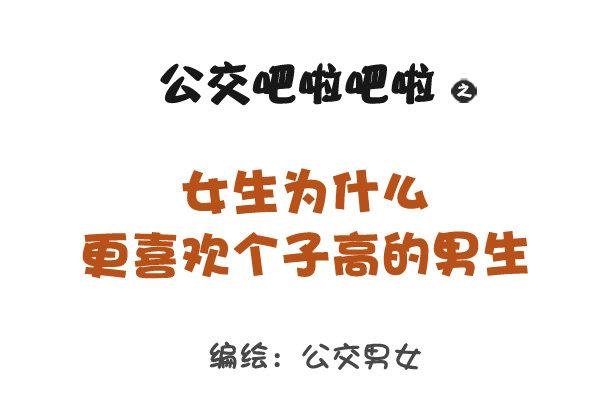 811-女生为什么喜欢长腿男