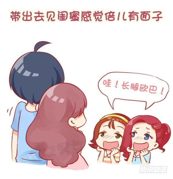 811-女生为什么喜欢长腿男