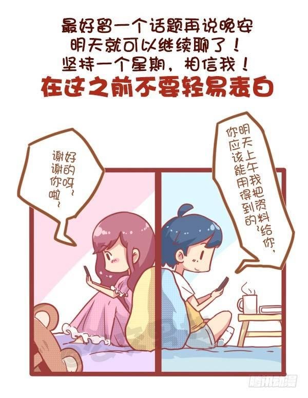 815-最强男追女攻略