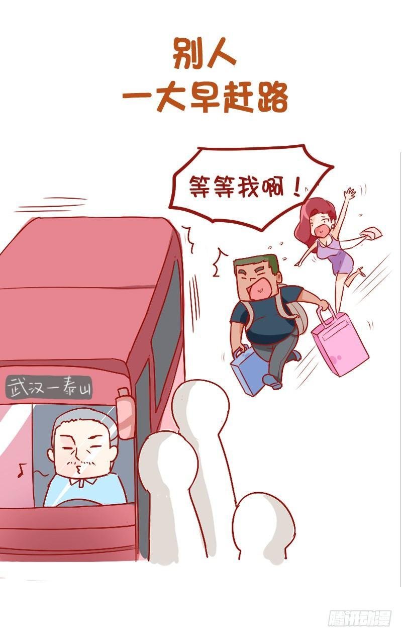 816-别人的假期vs你的假期