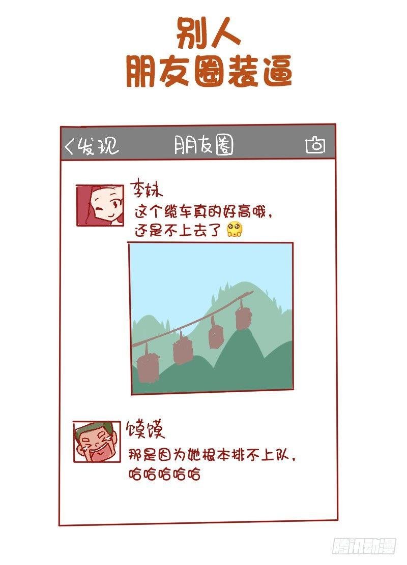 816-别人的假期vs你的假期