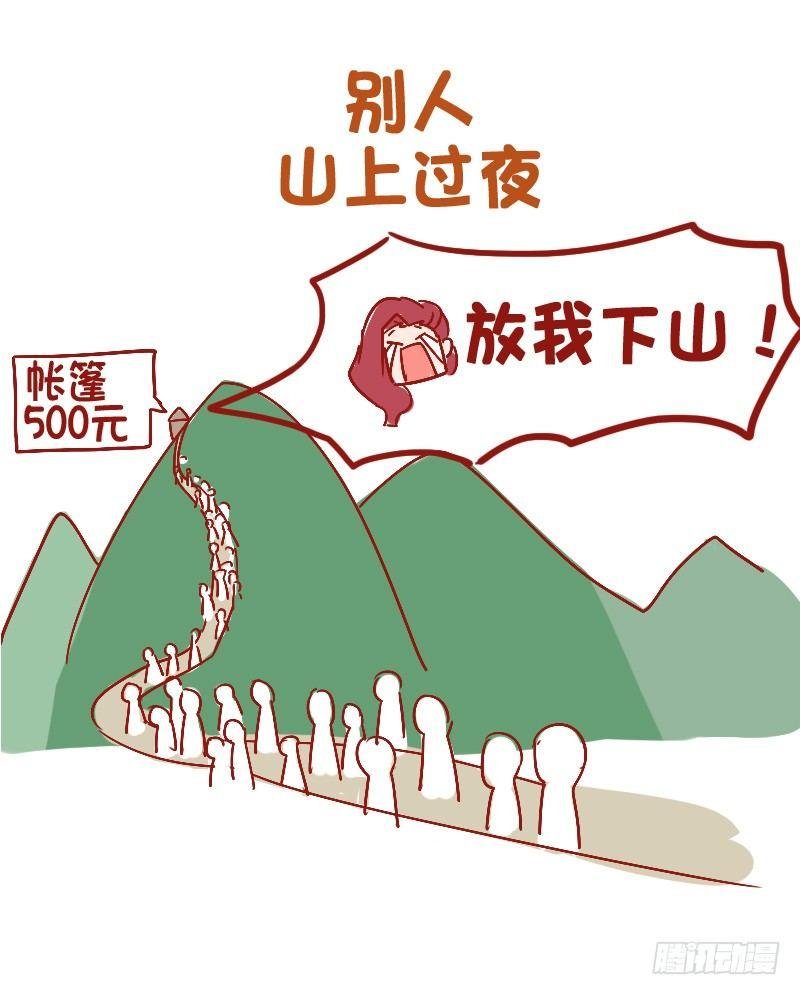 816-别人的假期vs你的假期