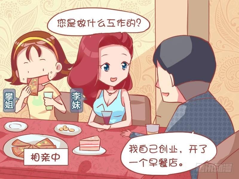 818-带闺蜜相亲