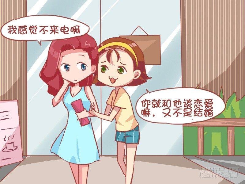 818-带闺蜜相亲