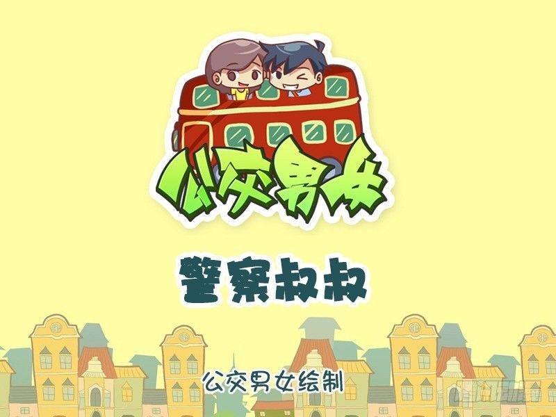 822-警察叔叔