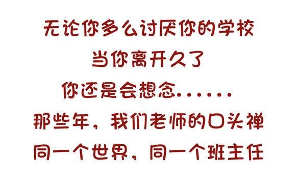826-班主任都这样