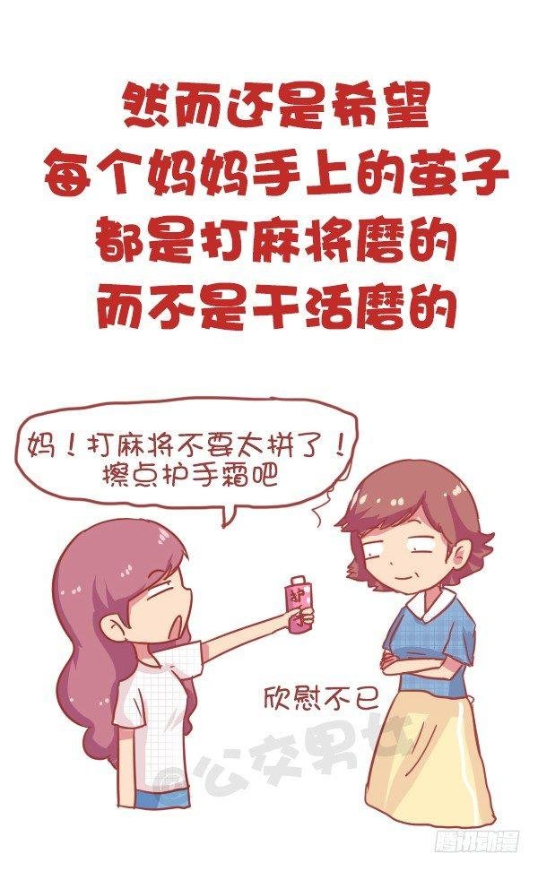 827-妈妈辛苦了
