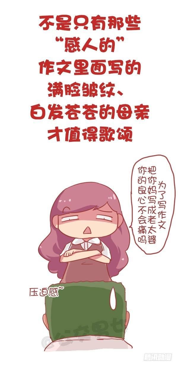 827-妈妈辛苦了