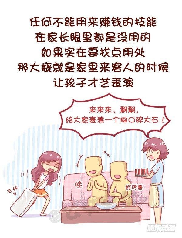 831-爸妈的神逻辑
