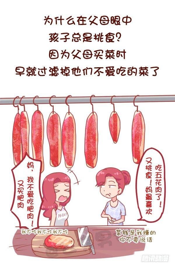 831-爸妈的神逻辑