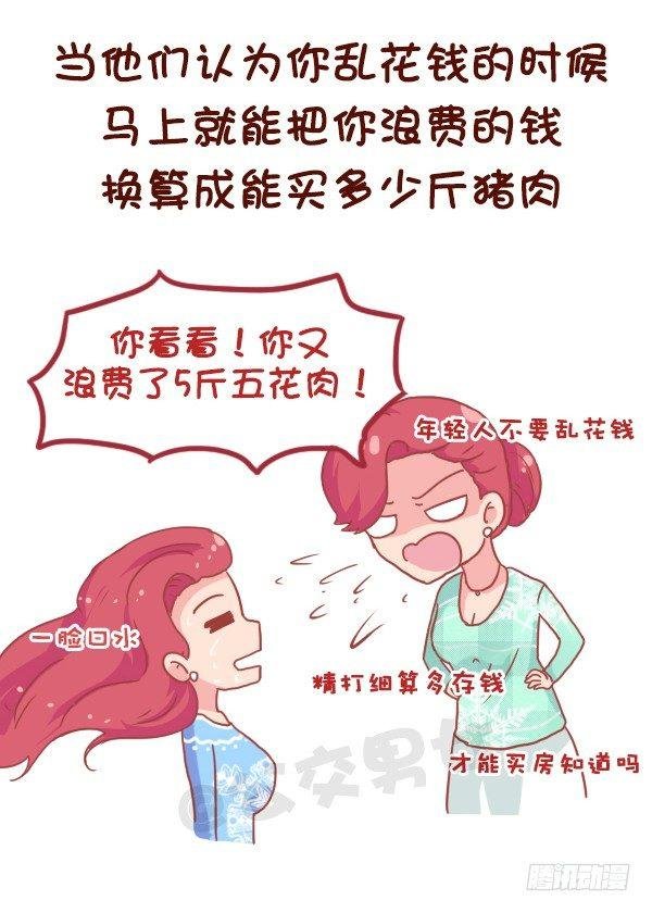 831-爸妈的神逻辑