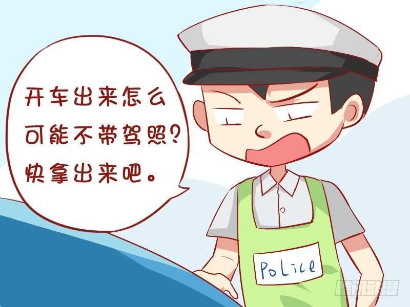832-驾照拿出来