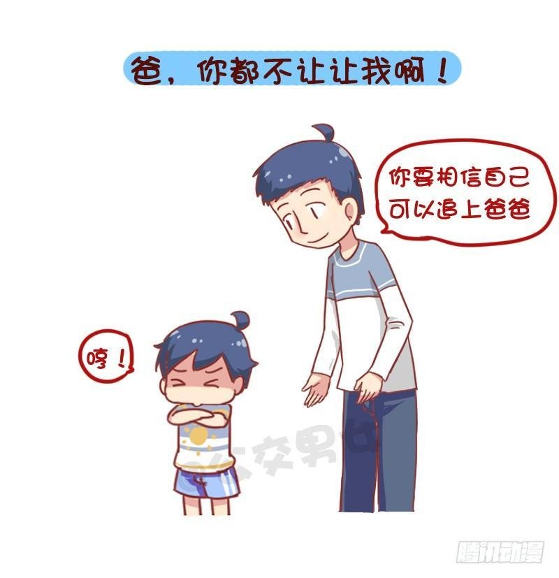 835-爸爸等等我