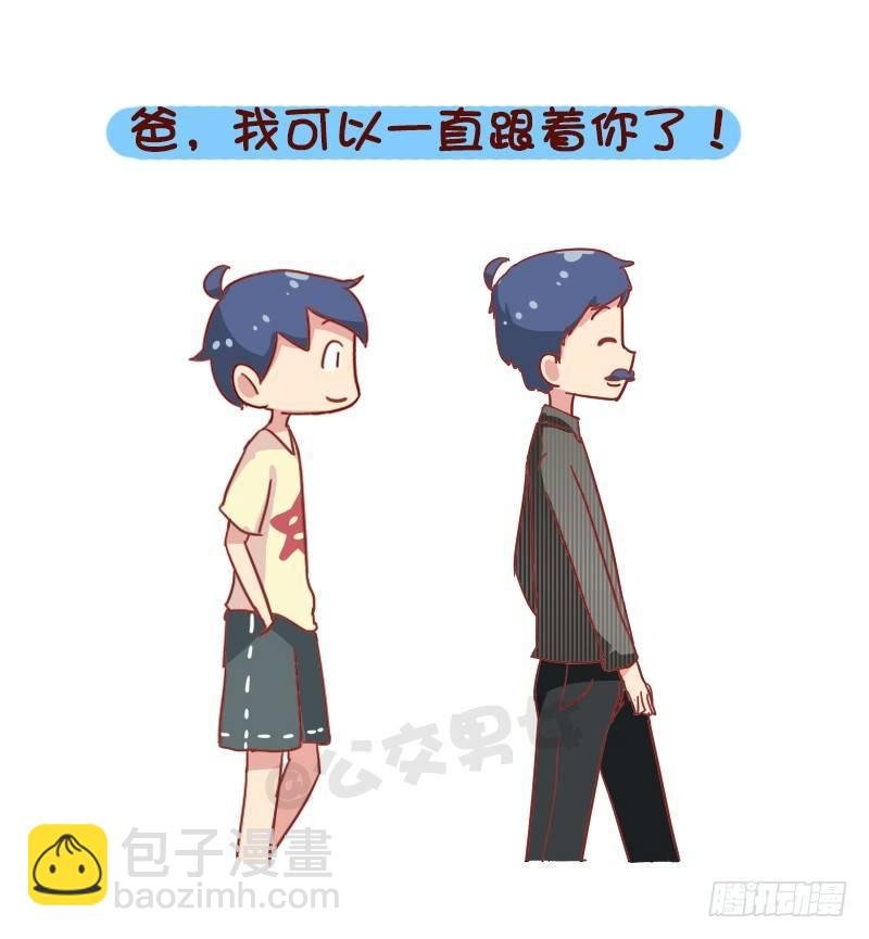 835-爸爸等等我