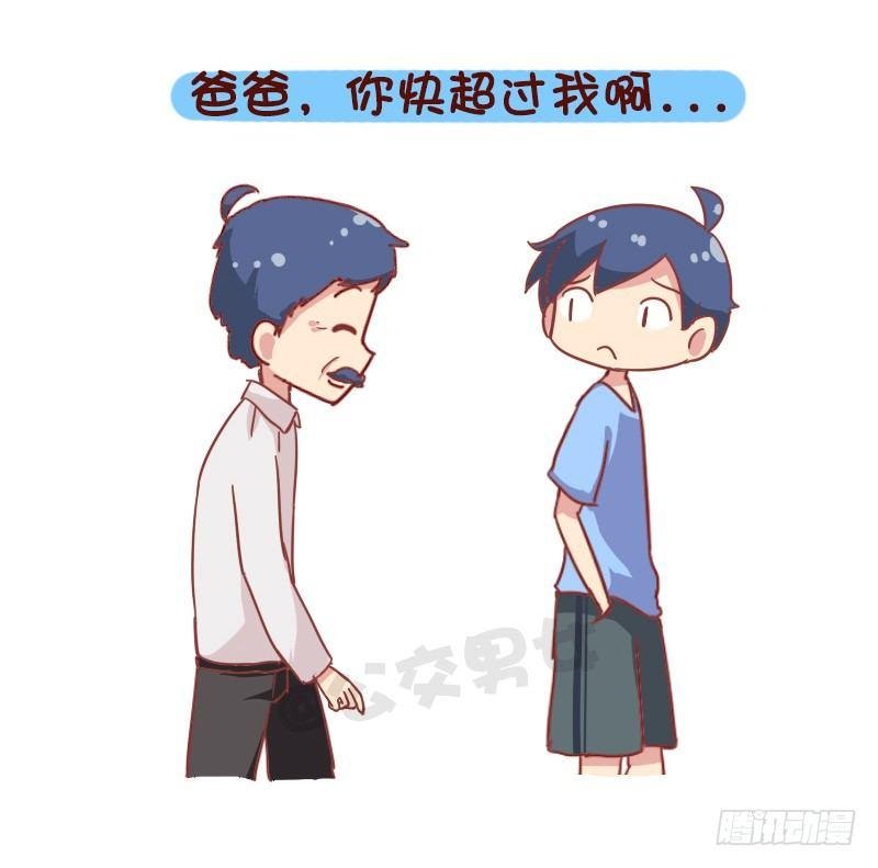 835-爸爸等等我