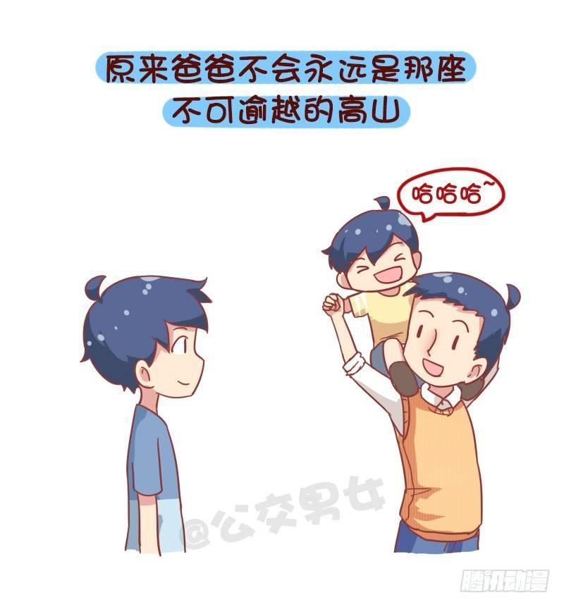 835-爸爸等等我