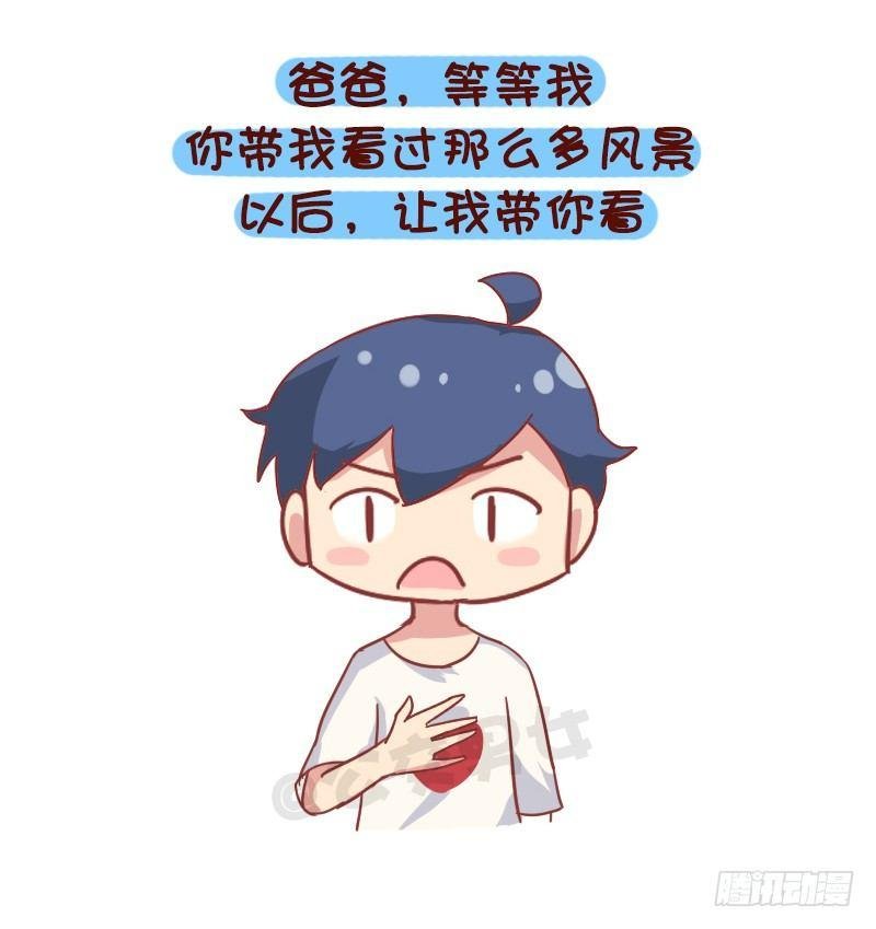 835-爸爸等等我