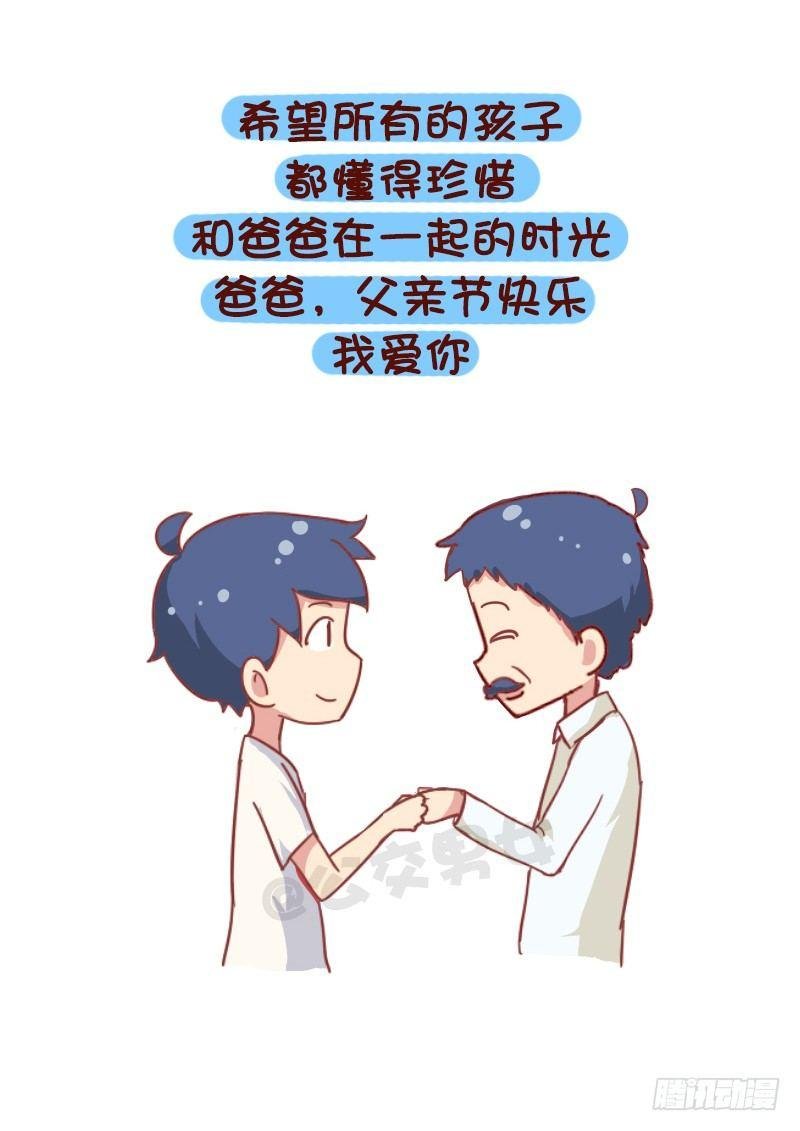 835-爸爸等等我
