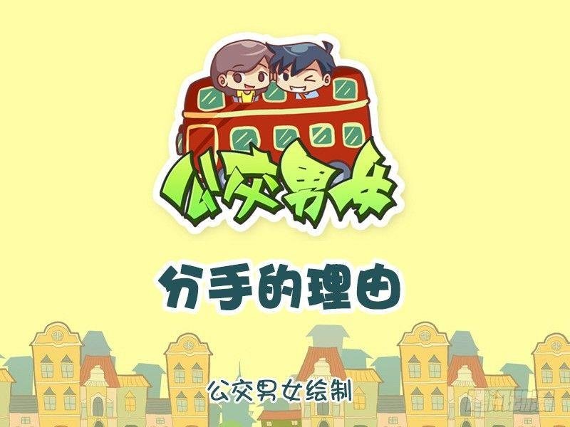836-分手的理由