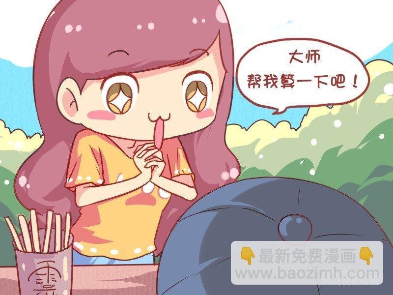 842-摸骨算命